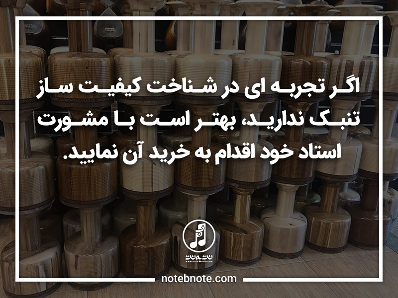 خريد تنبک